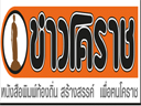 โคราช ซัพพลาย ไว้ใจเรื่องงานก่อสร้าง